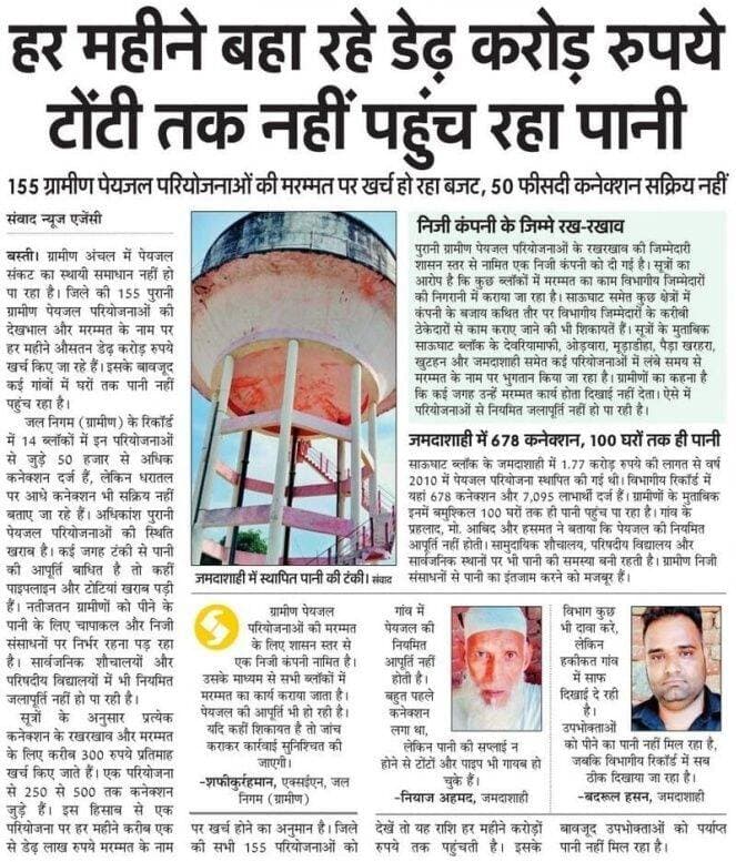 हाल ए जलजीवन मिशन....