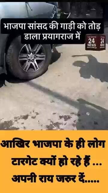 आखिर भाजपा के ही लोग हर जगह टारगेट क्यों हो रहे हैँ!#viralvideo #viralshorts #viralreels