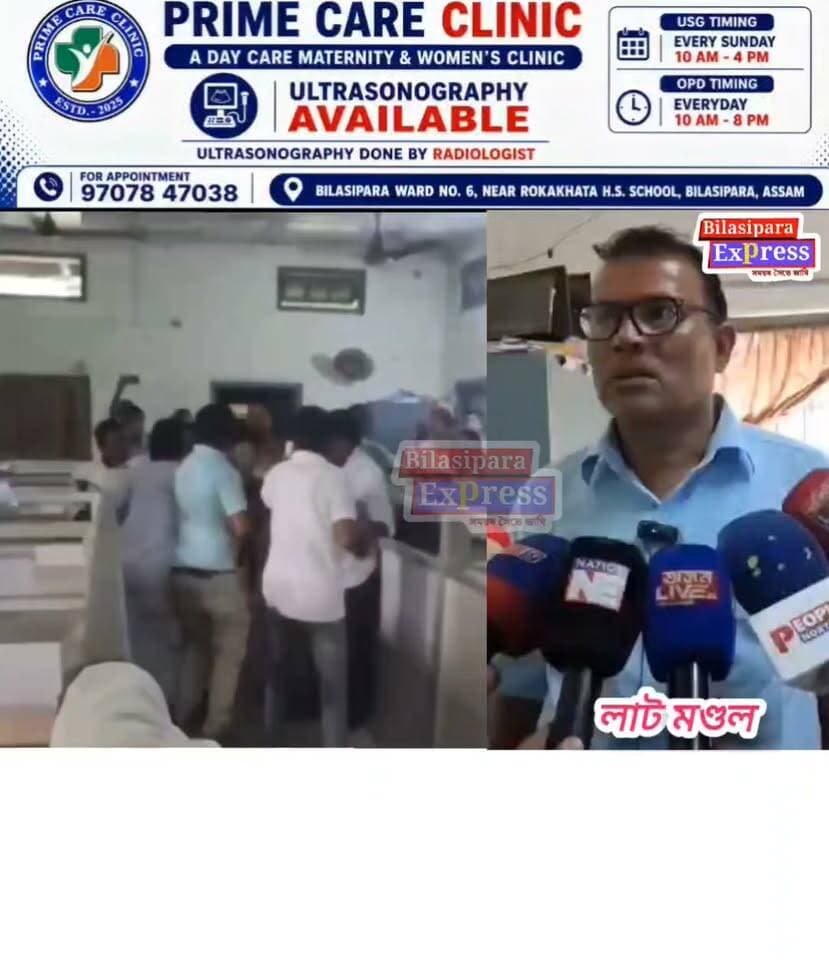 বিলাসীপাৰা ৰাজহ চক্ৰ বিষয়াৰ কাৰ্যালয়ত ভয়ংকৰ মাৰপিটৰ ঘটনা।
👉 ছুৱাপাতা তৃতীয় খণ্ড গাঁৱৰ এটা পৰিয়ালৰ পৈতৃক সম্পত্তি বাটোৱাৰাক কেন্দ্ৰ কৰি সৃষ্টি হয় ভয়ংকৰ লঙ্কা কাণ্ড।