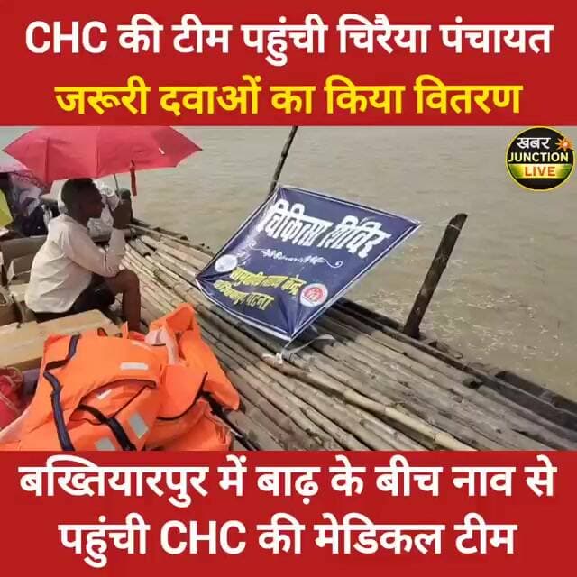 बख्तियारपुर : बाढ़ के बीच स्वास्थ्य सेवा जारी, नाव से चिरैया पहुंची CHC टीम; जरूरतमंदों दी गई दवाएं