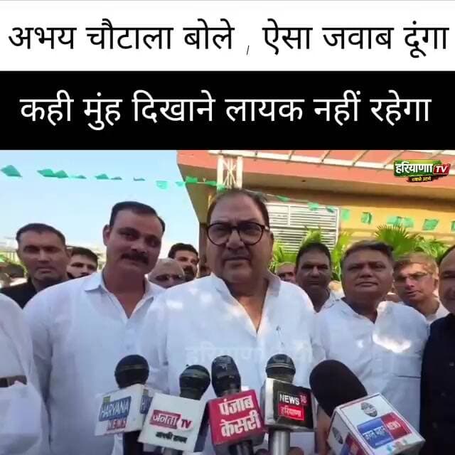 दीपेंद्र हुड्डा को ऐसा जवाब दूंगा, कही मुंह दिखाने लायक नहीं रहेगा #AbhayChautala #NayabSaini