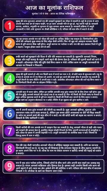 मूलांक 1 से 9 का पूरा सच: Aaj Ka Rashifal और Numerology का सबसे बड़ा खुलासा! 🔮✨ #rashifal #horoscope