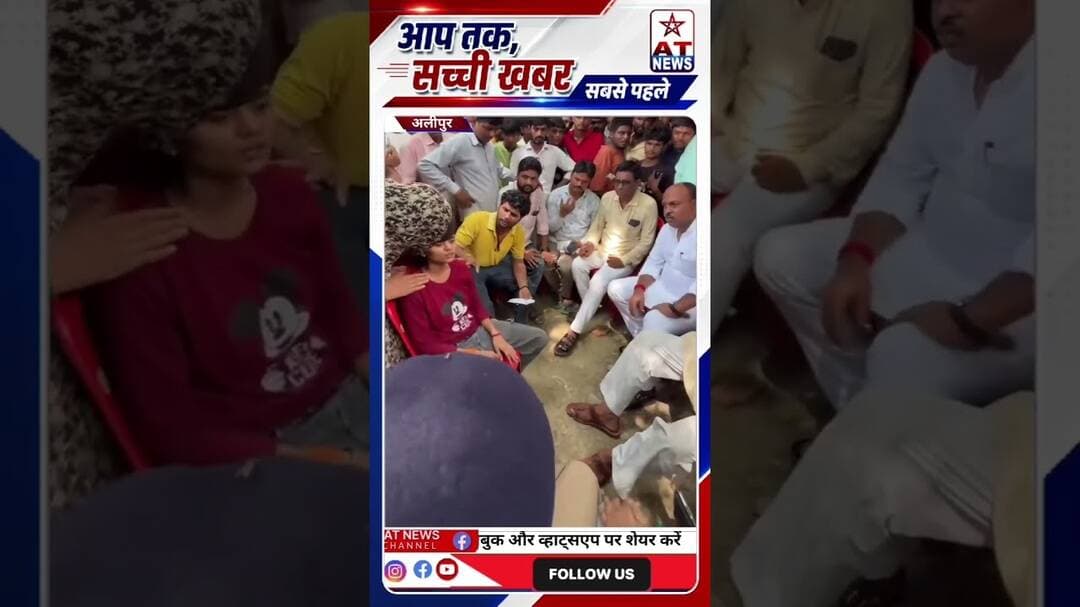 अलीपुर में जो हादसा हुआ था #viralreels #trending #instagood #newstyle #न्यूज़