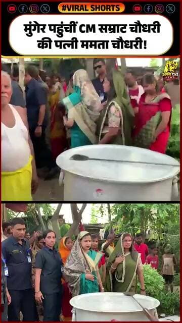 मुंगेर पहुंचीं CM सम्राट चौधरी की पत्नी ममता चौधरी! बाढ़ पीड़ितों से मिलीं, सामुदायिक रसोई का भी...