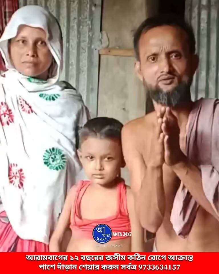 ১২ বছর বয়সেই জসীম কঠিন রোগে আক্রান্ত | পাশে দাঁড়ান | আপনার একটা শেয়ার ওর প্রাণ বাঁচাবে |
#জসীম #empathy #LatestNews #latest #foryouシ #help