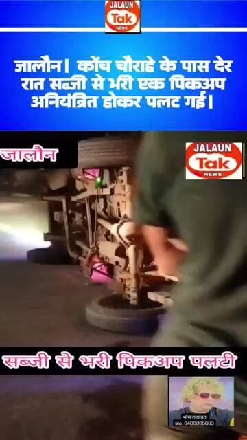jalaun. pikup palti