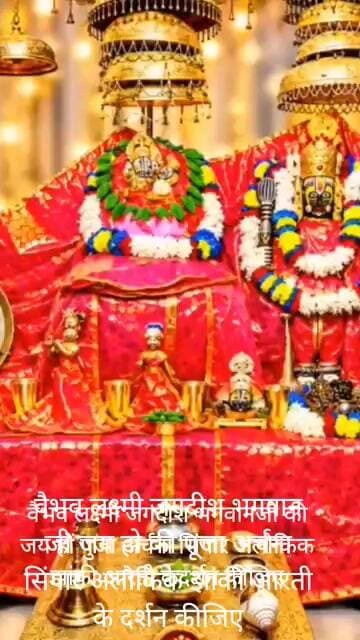 जय हो लक्ष्मी जगदीश भगवान जी की पूजा अर्चना सिंगार अलौकिक झांकी आरती के दर्शन कीजिए