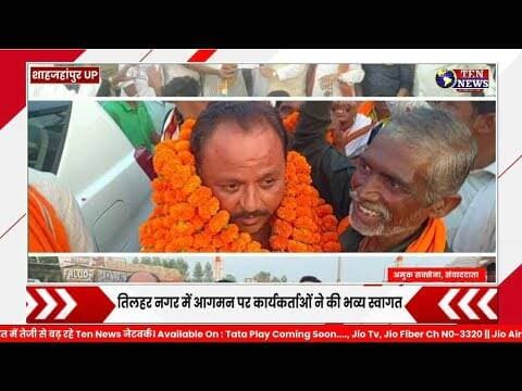 तिलहर आगमन पर विश्व हिंदू रक्षा परिषद नवनियुक्त जिलाध्यक्ष प्रतीक गर्ग का भव्य स्वागत #tennewsone