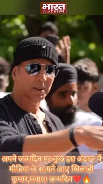 अपने जन्मदिन पर कुछ इस अंदाज में मीडिया के सामने आए खिलाड़ी कुमार,मनाया जन्मदिन❤️🔥
