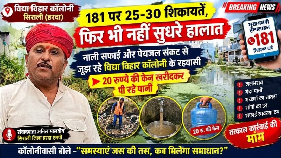 #sirali नगर परिषद सिराली की लापरवाही का अंजाम नागरिक भुगत रहे, 181 से भी लाभ नहीं।