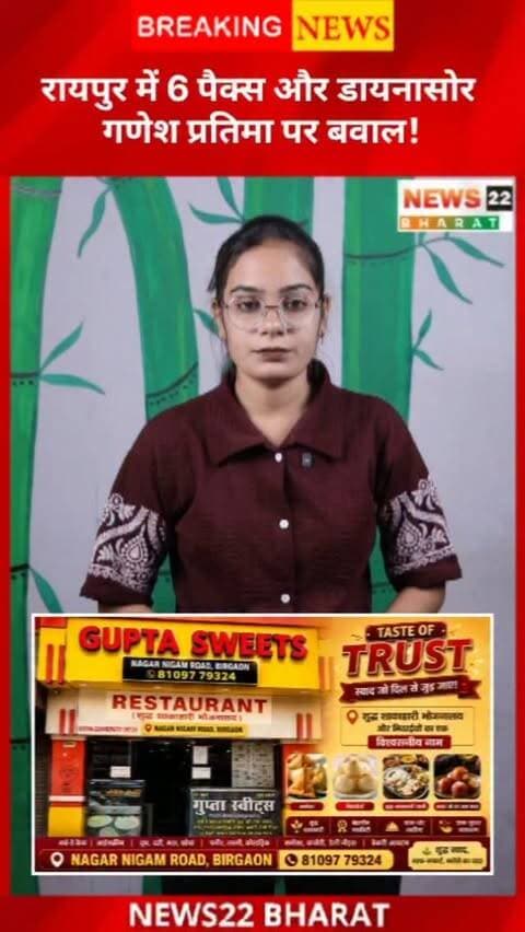 रायपुर के मोवा में 6 पैक्स और डायनासोर वाली गणेश प्रतिमाओं को लेकर विवाद। संत समाज और बजरंग दल ने आपत्ति जताते हुए कार्रवाई की मांग की है। मूर्तिकारों का कहना है कि धार्मिक मर्यादा का ध्यान रखा जा रहा है।
#Raipur #GaneshChaturthi #GaneshIdol #GaneshUtsav #ChhattisgarhNews RaipurNews BreakingNews GanpatiBappa