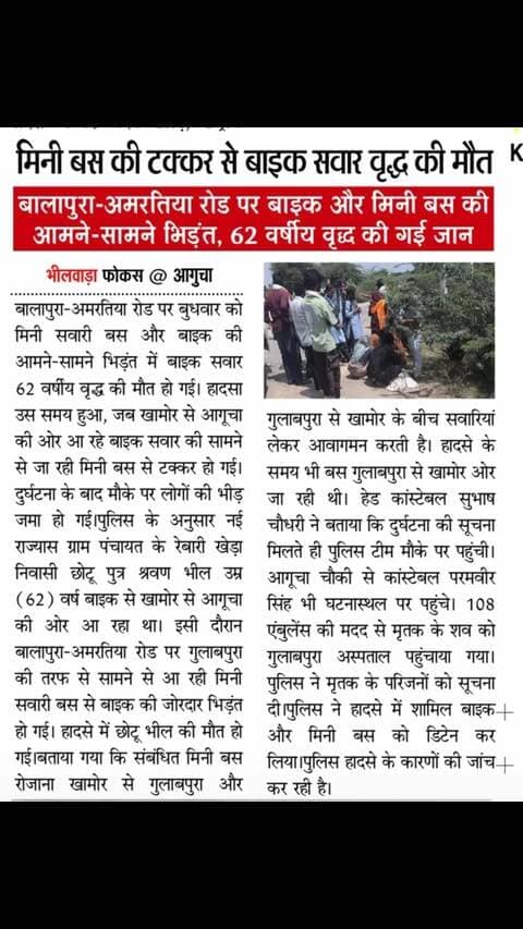 #rajasthan #news #bhilwara #newsupdate #crime