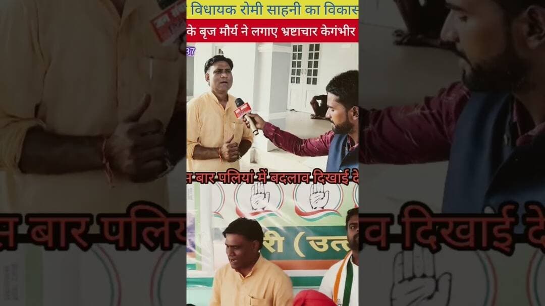 पलिया 137 में बृज मौर्य की दावेदारी! वर्तमान विधायक पर लगाए गंभीर आरोप #uppolitics #election2027