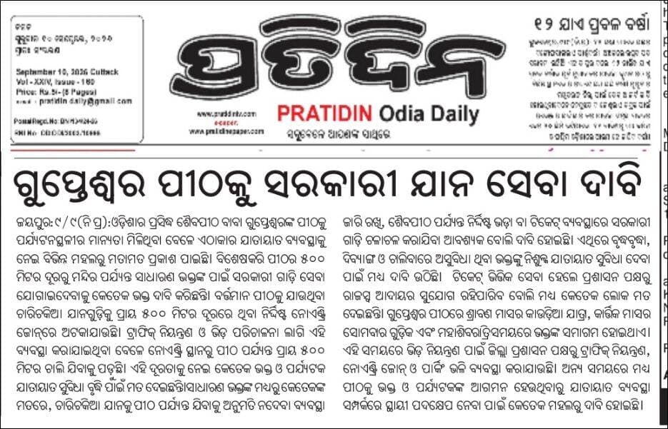 ଜୟ ବାବା ଗୁପ୍ତେଶ୍ୱର 🙏