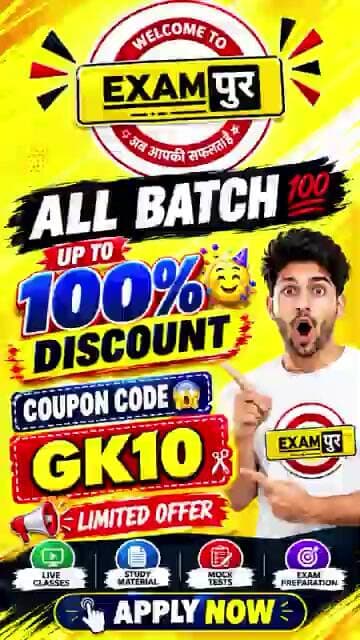 EXAMPUR COUPON CODE 🥳 Exampur 🎊 EXAMPUR LIVE 🥳 EXAMPUR DISCOUNT CODE 🎉 EXAMPUR UPSI