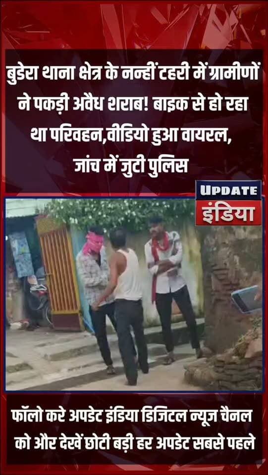 शराब का खेल? ग्रामीणों ने पकड़ा बाइक सवार, VIDEO वायरल... #news #bigbreaking #mpnews #बंडा #breakingnews हमारा टीकमगढ़ TheBharat/द भारत Public Hindi panchayat- हिंदी पंचायत Collector Tikamgarh The Bundelkhand Top SP Tikamgarh Public Tikamgarh PRO Tikamgarh अपना टीकमगढ़/apna tikamgarh Khabar tikamgarh