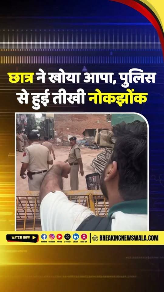 New Delhi: सत्य निकेतन में बिल्डिंग हादसे के बाद बवाल का वीडियो वायरल, खुदाई रोकने पर छात्रों ने किया विरोध
#breakingnewswala #NewsUpdate #BNWTV