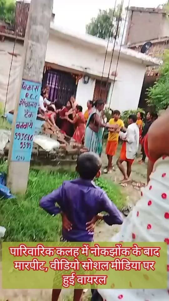 🚨 महराजगंज ब्रेकिंग न्यूज़ 🚨
पारिवारिक कलह में नोकझोंक के बाद मारपीट, थाने पहुंची पीड़िता
महराजगंज। घुघली थाना क्षेत्र के पिपरिया रामनगर में पारिवारिक विवाद देखते ही देखते मारपीट में बदल गया। घर के भीतर शुरू हुआ आपसी मनमुटाव और नोकझोंक कुछ ही देर में हाथापाई तक पहुंच गया।
विवाद के दौरान घर में अफरा-तफरी और तनाव का माहौल बन गया। मौके पर मौजूद महिलाओं ने बीच-बचाव कर मामला शांत कराने का प्रयास किया।
घटना के बाद पीड़िता ने घुघली थाने में तहरीर देकर न्याय की गुहार लगाई है। पुलिस तहरीर के आधार पर मामले की जांच-पड़ताल में जुटी है।
📍 मामला: पिपरिया रामनगर, घुघली थाना क्षेत्र, महराजगंज
वायरल वीडियो की हम पुष्टि नहीं करते हैं|
Public maharajganj
#Maharajganj #MaharajganjNews #Ghughali #PipariyaRamnagar #BreakingNews #UPNews #NewsUpdate #everyone #followers #PublicMaharajganjNews #HindiNews