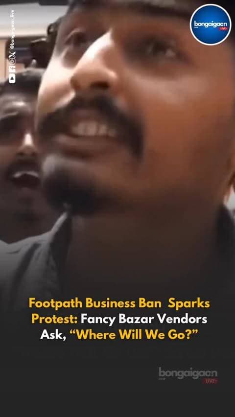 Tension and protests erupted in Guwahati’s Fancy Bazar as street vendors opposed restrictions on businesses operating along footpaths. Vendors said they depend on roadside businesses for survival, despite being educated and struggling to find jobs.
Many questioned where they would go if evicted, while one vendor worried about educating her young daughter. Protesters said the issue affects numerous families and urged authorities to balance urban regulation with vendors’ livelihoods and dignity.
#bongaigaonlive #fancybazar #guwahati #bongaigaon #assam