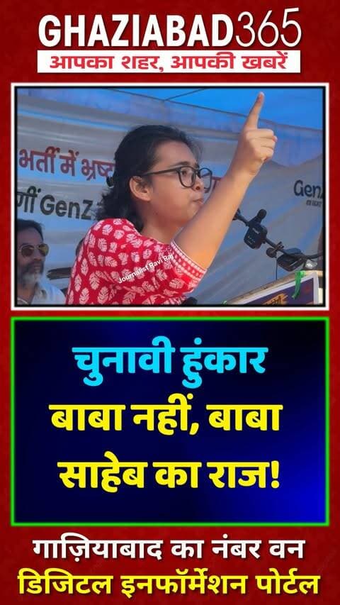 "यहाँ बाबा का नहीं, बाबा साहेब का राज है!" नेहा बोरा ने भरी चुनावी हुंकार और दी खुली चुनौती। आगामी चुनावों को लेकर सियासी पारा चढ़ा। देखिए पूरा बयान और जानें क्या कहा नेहा बोरा ने!
NehaBora, BabaSahebAmbedkar, PoliticalDebate, UPChunav, ChunaviRally, PoliticalStatement, AmbedkaritePolitics, UPPolitics, ViralBayan, LatestPoliticalNews