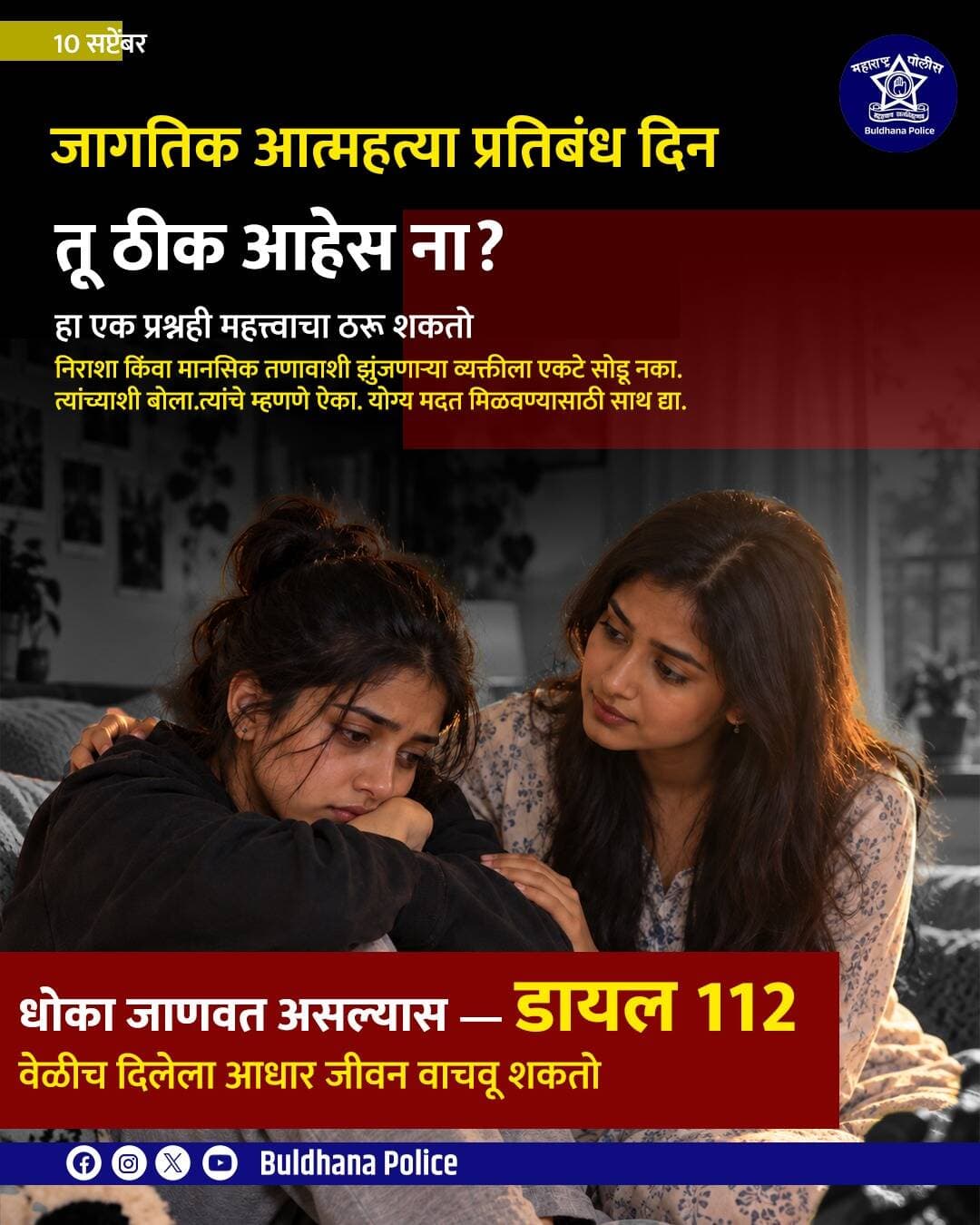 जागतिक आत्महत्या प्रतिबंध दिन
<nis:link nis:type=tag nis:id=worldsuicidepreventionday nis:value=worldsuicidepreventionday nis:enabled=true nis:link/> <nis:link nis:type=tag nis:id=wspd#wspd2026#जागतिकआत्महत्याप्रतिबंधदिन nis:value=WSPD#WSPD2026#जागतिकआत्महत्याप्रतिबंधदिन nis:enabled=true nis:link/>