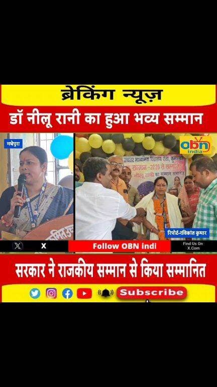 राजकीय पुरस्कार से सम्मानित प्रधानाध्यापिका डॉ. नीलू रानी का विद्यालय में हुआ भव्य सम्मान