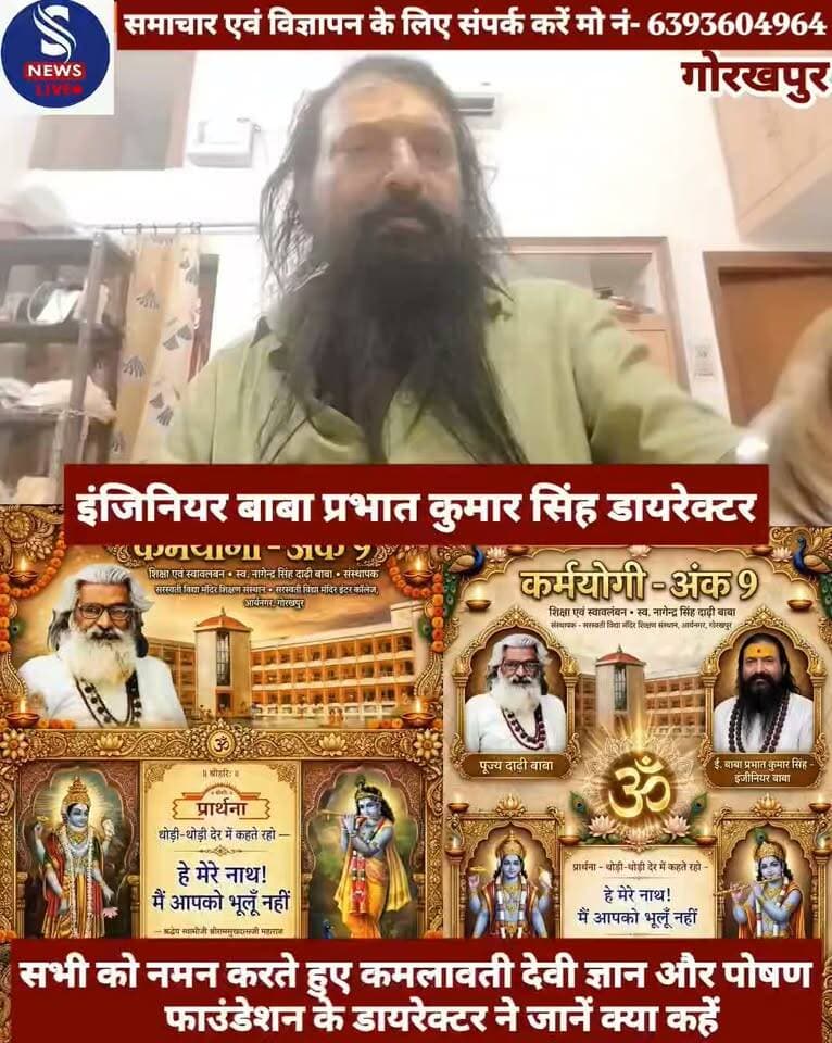 #कमलावती देवी ज्ञान और पोषण #फाउंडेशन के डायरेक्टर इंजिनियर #बाबा प्रभात कुमार सिंह ने सभी #को नमन करते हुए जानें क्या #कहें......?
