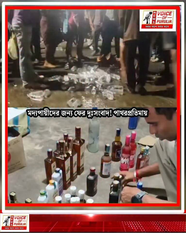 মদ্যপায়ীদের জন্য ফের দুঃসংবাদ! পাথরপ্রতিমায় বেআইনি মদে হানা, কাকদ্বীপে ক্ষতিকারক রঙের বিরুদ্ধে অভিযান। দেখুন সেই চিত্র