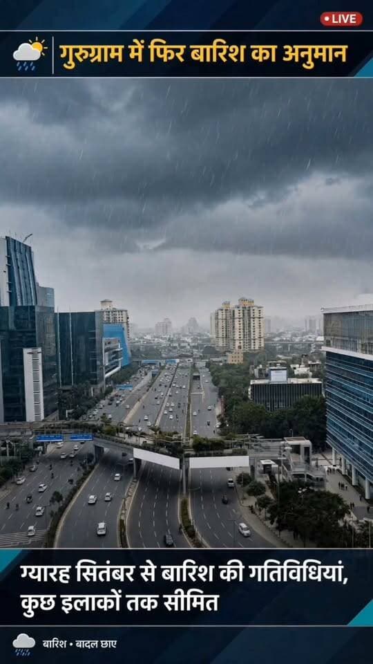 10 सितम्बर 2026 आज के इस बुलेटिन में बात करेंगे देश-विदेश, हरियाणा और जिला यमुनानगर की बड़ी खबरों
कच्चा तेल 100 डॉलर के पार,हरियाणा में सफाई कर्मचारियों की हड़ताल,CAG ने हरियाणा की पर्यावरण योजनाओं पर उठाए सवाल,नशे के खिलाफ पुलिस की बड़ी कार्रवाई, नशामुक्ति केंद्र से सैकड़ों लोगों को मिली नई जिंदगी,यमुनानगर बार एसोसिएशन चुनाव कल,
Youtube link 👇 👇 👇 👇
https://youtube.com/shorts/FfgOJJDbQIA?si=89lNSzhQpiv4Ics-
#MiddleEastTension #CrudeOil #OilPrices
#SanitationWorkers #WorkersStrike
#CAGReport #HaryanaEnvironment #GreenMission #EnvironmentNews
#DrugFreeHaryana #YamunanagarPolice
#DeAddictionCentre #DrugFreeIndia
#BarAssociation #ElectionNews #Lawyers