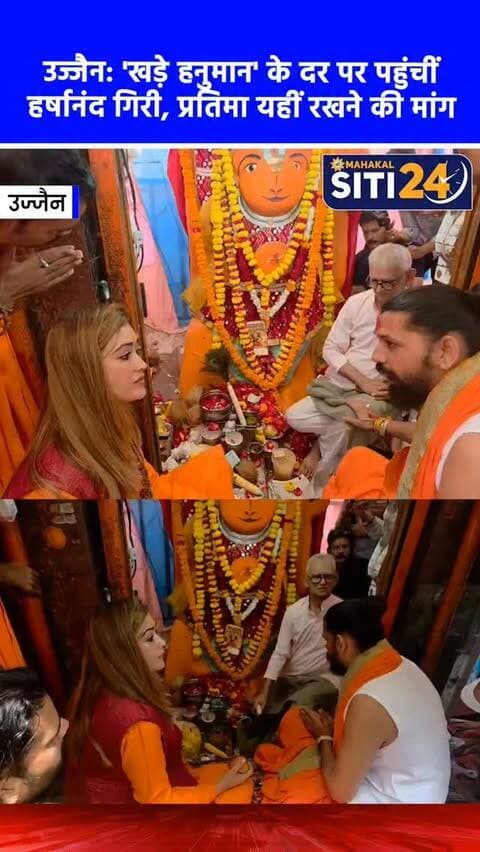 उज्जैन: 'खड़े हनुमान' के दर पर पहुंचीं हर्षानंद गिरी, कहा- विकास कार्यों से संतुष्ट, लेकिन प्रतिमा यहीं रहे 🛕🙏
उज्जैन के सराफा बाजार स्थित प्राचीन 'खड़े हनुमान जी' मंदिर को लेकर चल रहे विस्थापन विवाद के बीच संतों का समर्थन लगातार मिल रहा है। इसी कड़ी में हर्षानंद गिरी भी भगवान के दर्शन और आशीर्वाद लेने मंदिर पहुंचीं। दर्शन के बाद मीडिया से चर्चा करते हुए उन्होंने स्पष्ट किया कि वे सिंहस्थ-2028 को लेकर चल रहे विकास कार्यों से पूरी तरह संतुष्ट हैं, लेकिन उनकी प्रशासन से यह मांग है कि बजरंगबली की चमत्कारी प्रतिमा को किसी भी सूरत में हटाया न जाए और उसे इसी स्थान पर स्थापित रहने दिया जाए।
#KhadeHanuman #Simhastha2028 #UjjainNews #UjjainTemples #siti24ujjain