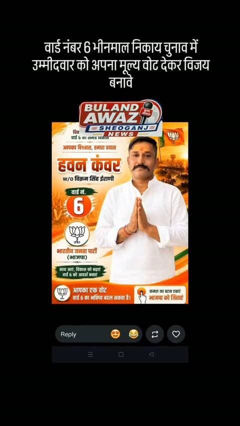 वार्ड नंबर 6 भीनमाल निकाय चुनाव में उम्मीदवार को अपना मूल्य वोट देकर विजय बनावे#breaking