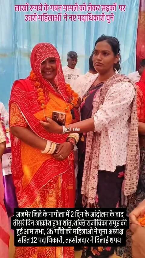 अजमेर जिले के नागोला में 2 दिन के आंदोलन के बाद तीसरे दिन आक्रोश हुआ शांत,शक्ति राजीविका समूह की हुई आम सभा,35 गाँवो की महिलाओ ने चुना अध्यक्ष सहित 12 पदाधिकारी,तहसीलदार ने दिलाई शपथ...#rgavp #dmajmer #naarishakti #ajmer #cmorajasthan