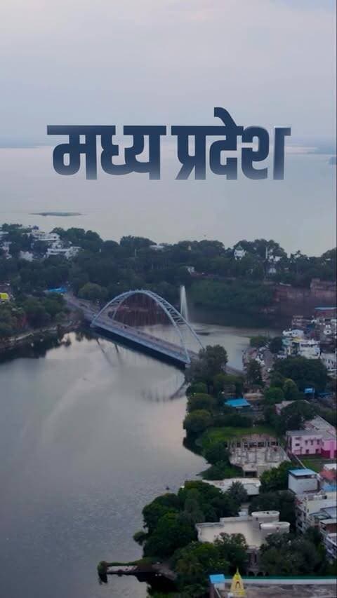 मध्य प्रदेश में मानसून पड़ा कमजोर 🌦️
आज भारी बारिश का अलर्ट नहीं, कल 4 जिलों में तेज बारिश की संभावना। 13 सितंबर से फिर एक्टिव हो सकता है नया सिस्टम। 🌧️
#MadhyaPradesh #MPWeather #Bhopal #RainAlert #Monsoon