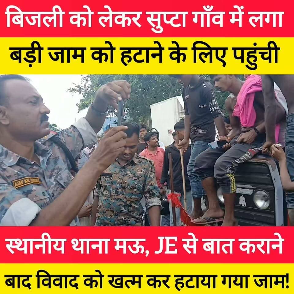 बिजली को लेकर जाम को हटाने पहुंची बिहार पुलिस फिर जो हुआ देखिए और अपना राय कॉमेंट्स में जरूर दें! #bdbiharjharkhand
