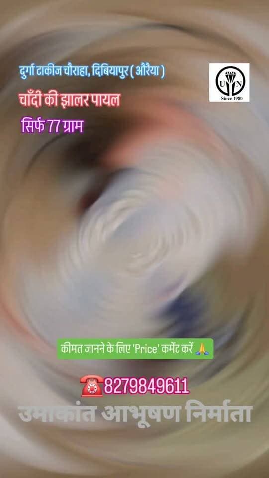 चाँदी की झालर पायल #shorts #trending #viral #shortsvideos #payal