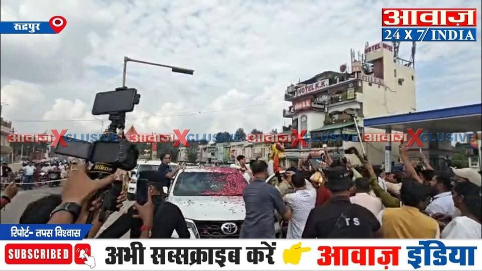 भाजपा अध्यक्ष नितिन नबीन पहुंचे रुद्रपुर, त्रिशूल चौक पर हुआ भव्य स्वागत
#AwaazIndiaDigital #Uttarakhand #Rudrapur #BJP #NitinNabin #CMDhami #PushkarSinghDhami #Congress #MallikarjunKharge #UdhamSinghNagarPolice #LatestNews