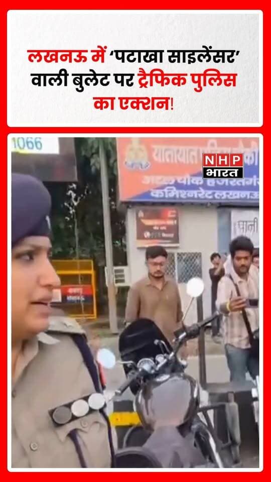लखनऊ में यातायात नियमों का उल्लंघन करने वाले वाहन चालकों के खिलाफ ट्रैफिक पुलिस ने कार्रवाई तेज कर दी है। शनिवार, 5 सितंबर को बुद्धेश्वर चौराहे पर टीआई देवेश शाही के नेतृत्व में सघन चेकिंग अभियान चलाया गया।
अभियान के दौरान खास तौर पर उन बुलेट और अन्य दोपहिया वाहनों की जांच की गई, जिनमें कंपनी के मूल साइलेंसर को हटाकर मॉडिफाइड साइलेंसर लगाए गए थे। ऐसे साइलेंसर से तेज और पटाखे जैसी आवाज निकलने के कारण ध्वनि प्रदूषण और राहगीरों को परेशानी की शिकायतें सामने आती हैं।
ट्रैफिक पुलिस ने वाहन चालकों के कागजात, साइलेंसर और अन्य यातायात नियमों की जांच की। इसके अलावा वाहनों में लगी काली फिल्म और नियमों के अन्य उल्लंघनों पर भी कार्रवाई की गई।
पुलिस ने वाहन चालकों को चेतावनी देते हुए कहा कि वाहनों में गैरकानूनी मॉडिफिकेशन कराने से बचें और यातायात नियमों का पालन करें। अधिकारियों के मुताबिक, तेज आवाज वाले मॉडिफाइड साइलेंसर वाले वाहनों पर आगे भी लगातार कार्रवाई जारी रहेगी।
.
.
.
.
#Lucknow #LucknowNews #TrafficPolice #Bullet #BulletSilencer #ModifiedSilencer #PatakhaSilencer #TrafficRules #TrafficChecking #BuddheshwarChauraha #RoadSafety #UPNews #ViralNews #BreakingNews #NHPBharat #NHPBharatNews
