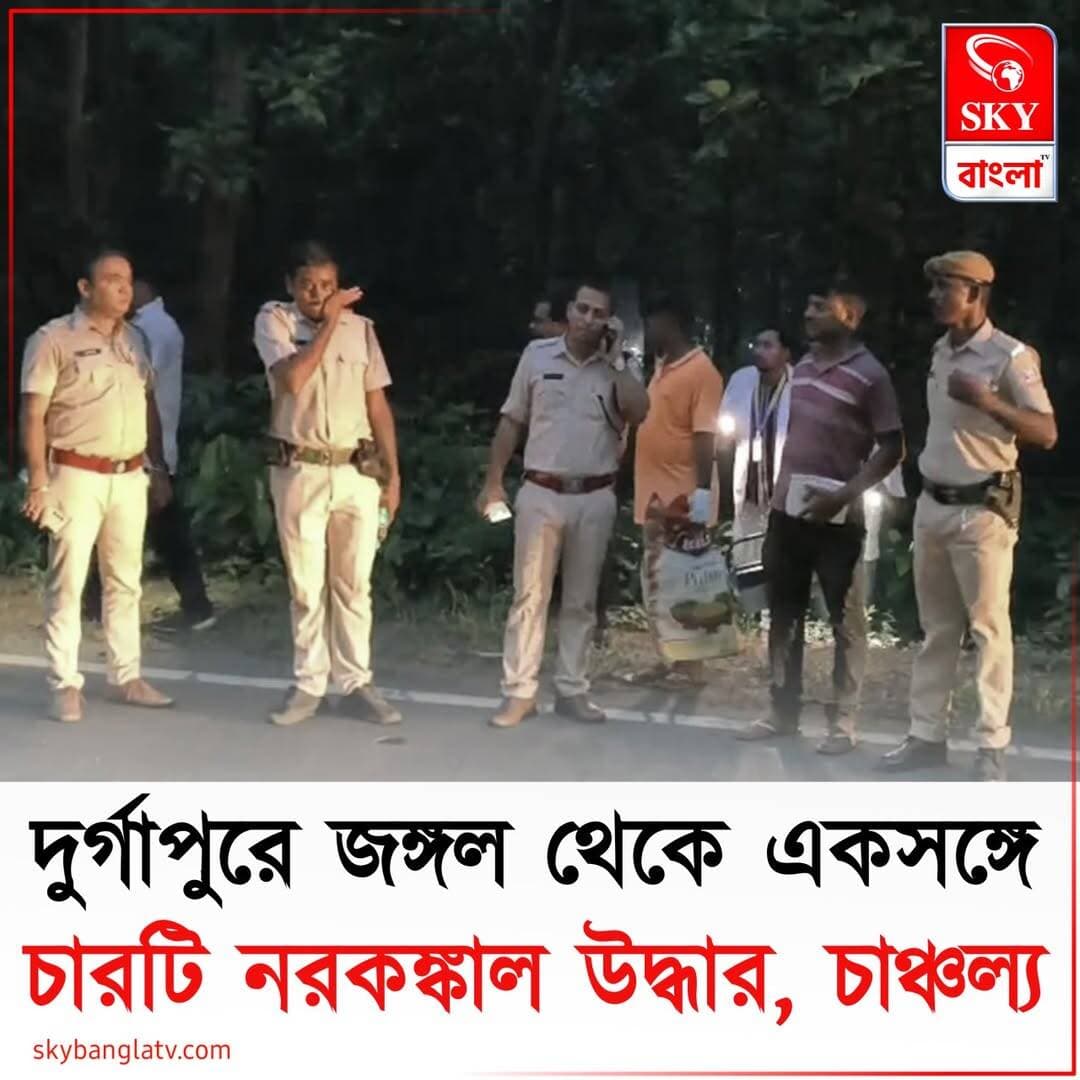 পরকীয়ায় খুন! মলানদিঘির গভীর জঙ্গল থেকে উদ্ধার ৪টি কঙ্কাল
<nis:link nis:type=tag nis:id=durgapur nis:value=Durgapur nis:enabled=true nis:link/> <nis:link nis:type=tag nis:id=durgapurnews nis:value=DurgapurNews nis:enabled=true nis:link/> <nis:link nis:type=tag nis:id=adpc nis:value=ADPC nis:enabled=true nis:link/> <nis:link nis:type=tag nis:id=highlights nis:value=highlights nis:enabled=true nis:link/> <nis:link nis:type=tag nis:id=skybangla nis:value=skybangla nis:enabled=true nis:link/>