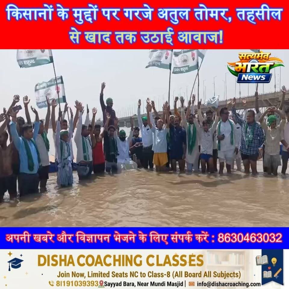 किसानों के मुद्दों पर गरजे अतुल तोमर! तहसीलों में लापरवाही, यूरिया कालाबाजारी और नकली कीटनाशकों पर कार्रवाई की मांग | #Budaun #AtulTomar #Farmers #KisanNews #Urea #FertilizerBlackMarketing #KCC #BudaunNews #UPNews #SatyamevBharatNews सत्यमेव भारत न्यूज Vikendra Sharma Er Rana Pratap Singh