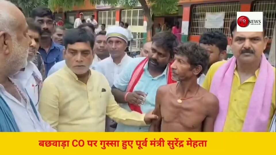 बेगूसराय के बछवारा विधायक ने गुस्से में CO को लतारा गरीबों का सामान छीन लेते हैं कुछ लोग