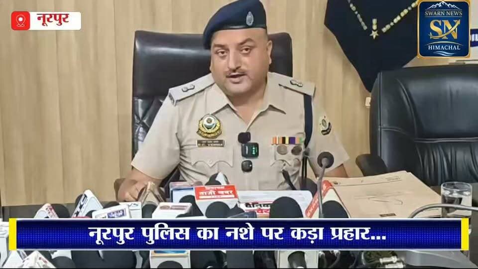 * नूरपुर पुलिस का नशा तस्करों पर बड़ा वित्तीय प्रहार: चरस तस्करी के आरोपी की 3.32 करोड़ की संपत्ति जब्त, दिल्ली से आदेश जारी