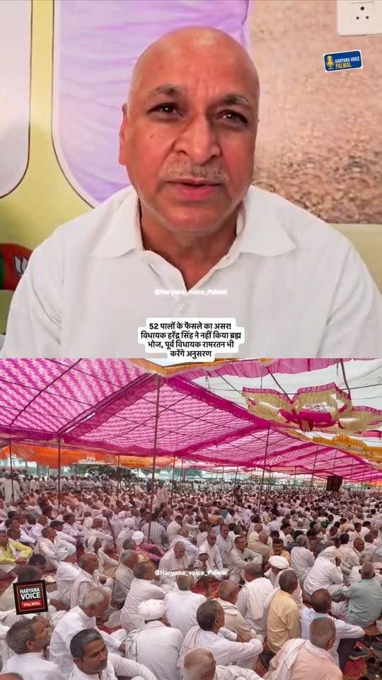 52 पालों के फैसले का असर! विधायक हरेंद्र सिंह ने नहीं किया ब्रह्म भोज, पूर्व विधायक रामरतन भी करेंगे अनुसरण..
.
.
.
.
#52PalMahapanchayat
#HarendraSingh
#RamRatan
#PalwalNews
#socialreform