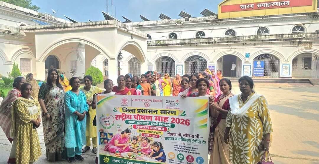 राष्ट्रीय पोषण माह के तहत जिलेभर में निकाली गई पोषण रैली, लोगों को संतुलित एवं पौष्टिक आहार के प्रति किया गया जागरूक
छपरा 10 सितंबर 2026
सारण जिले में राष्ट्रीय पोषण माह के तहत आज जिले के विभिन्न प्रखंडों एवं पंचायतों में पोषण जागरूकता रैली का आयोजन किया गया। राष्ट्रीय पोषण माह का वर्चुअल उद्घाटन कल दिनांक 09 सितंबर 2026 को किया गया था। यह पोषण माह 09 सितंबर से 08 अक्टूबर 2026 तक आयोजित किया जाएगा। इस दौरान विभिन्न विभागों के समन्वय से पोषण एवं स्वास्थ्य से संबंधित अनेक जागरूकता गतिविधियां आयोजित की जाएंगी।
इसी क्रम में आज जिले के विभिन्न क्षेत्रों में आयोजित पोषण रैली के माध्यम से आमजनों, महिलाओं, किशोरियों एवं बच्चों को संतुलित एवं पौष्टिक आहार के महत्व के प्रति जागरूक किया गया। रैली के दौरान प्रोटीन एवं अन्य आवश्यक पोषक तत्वों से भरपूर खाद्य पदार्थों के सेवन, बच्चों के समुचित पोषण तथा भोजन की गुणवत्ता पर विशेष ध्यान देने के लिए लोगों को प्रेरित किया गया।
जागरूकता कार्यक्रम के माध्यम से बताया गया कि बच्चों के शारीरिक एवं मानसिक विकास के लिए पर्याप्त एवं गुणवत्तापूर्ण पोषण अत्यंत आवश्यक है। दैनिक आहार में दाल, अनाज, हरी एवं मौसमी सब्जियां, फल, दूध एवं दुग्ध उत्पाद, अंडा तथा अन्य पोषक एवं प्रोटीन युक्त खाद्य पदार्थों को शामिल करने पर विशेष जोर दिया गया।
राष्ट्रीय पोषण माह के दौरान जिले में पोषण, स्वास्थ्य, स्वच्छता एवं सुपोषण से संबंधित विभिन्न गतिविधियों के माध्यम से समुदाय की भागीदारी सुनिश्चित करते हुए कुपोषण के प्रति जागरूकता बढ़ाने और स्वस्थ जीवनशैली को प्रोत्साहित करने का प्रयास किया जा रहा है।