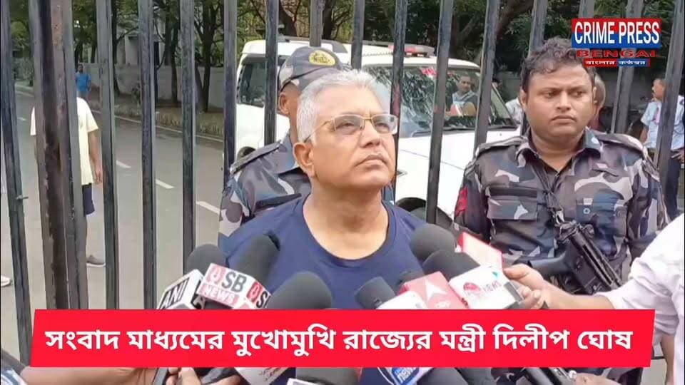 সংবাদমাধ্যমের মুখোমুখি রাজ্যের মন্ত্রী দিলীপ ঘোষ
#DilipGhosh । #kolkatanews
