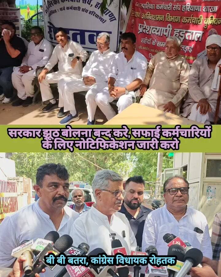सफाई कर्मचारियों के साथ खड़ी हुई कांग्रेस, सरकार को सुनाई खरी खरी #haryana #Congress #bjp