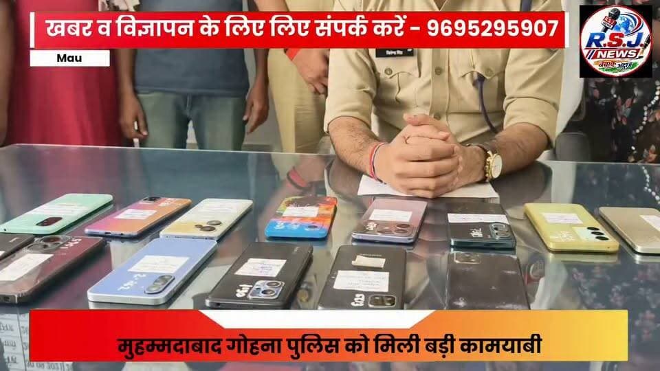 मुहम्मदाबाद गोहना की साइबर पुलिस ने बरामद किए 3 लाख 8 हजार रुपए की 13 गुमशुदा मोबाइल, .....