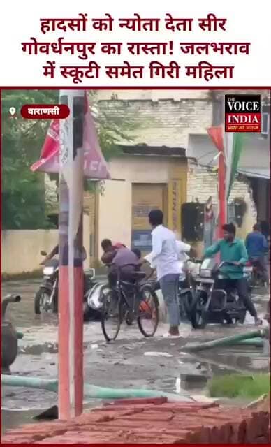 गोवर्धन पुर में जलभराव