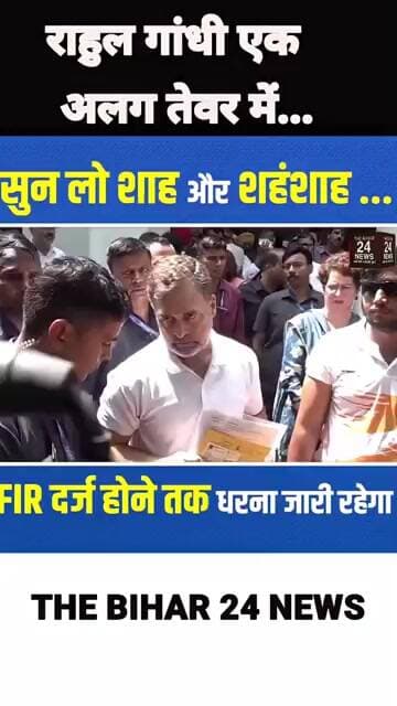 सुन लो शाह और शहंशाह, जब तक FIR दर्ज नहीं होंगी हम धरने पर यहीं बैठेंगे राहुल का रौद्र रूप!#viralvid