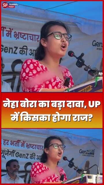 Neha Bora का बड़ा दावा, UP में किसका होगा राज!