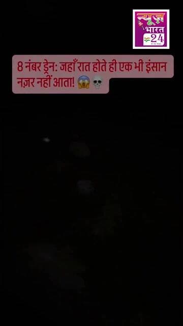 हरियाणा की ड्रेन नंबर 8 ,जहाँ अँधेरा होते ही एक इंसान भी नज़र नहीं आता है